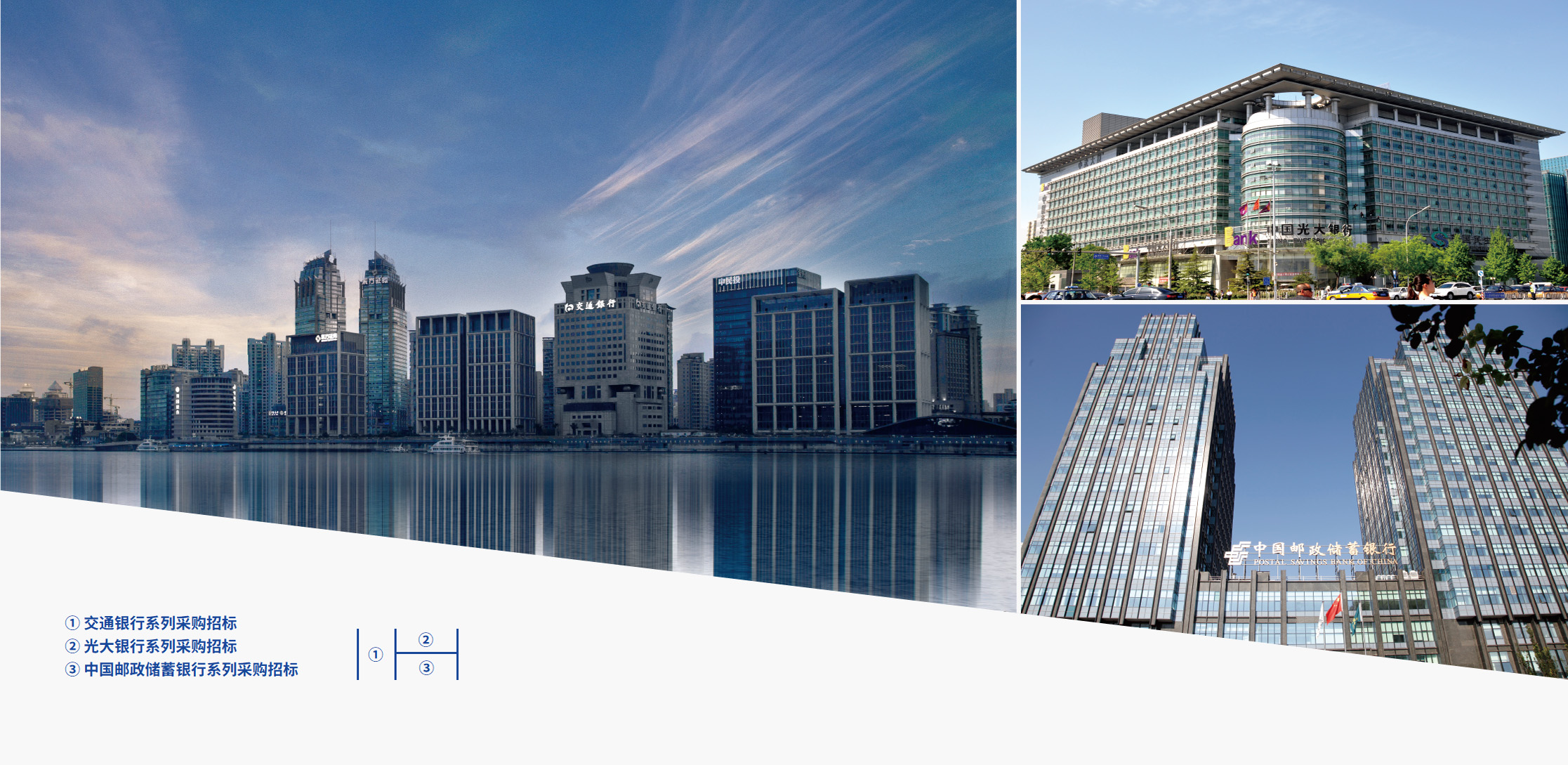 交通銀行、光大銀行、郵儲(chǔ)銀行